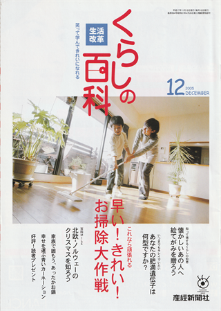 産経新聞 暮らしの百科